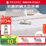罗莱家纺 床垫薄款床褥子 学生宿舍大豆防螨抗菌纤维软垫 0.9米床