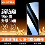 依斯卡 适用荣耀v30pro钢化膜 防窥膜 荣耀v30/华为nova6钢化膜 手机贴膜 全屏防偷看高清防指纹 JM269