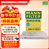 曼牌滤清器（MANNFILTER）空调滤清器空调滤芯CUK31003/1奥迪A4LQ5LA6LQ7A8LA5S5Q8途锐添越