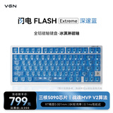 VGN闪电磁轴键盘 RT电竞游戏客制化键盘81键铝坨坨热插拔  闪电Extreme 冰淇淋磁轴 深邃蓝