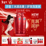 沙宣大红瓶水润去屑500g*2洗发水套装单依纯同款去油柔顺洗发露男女