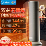美的（Midea）【石墨烯速热】直流变频家用暖风机取暖器/小型电暖器电暖气/电热风扇/节能小太阳暖脚神器HFS20DQ