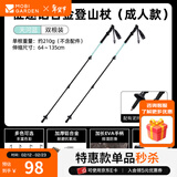 牧高笛（MOBIGARDEN）征途伸缩铝合金登山杖 户外徒步登山手杖超轻外锁登山杖 天河蓝135CM（两根）