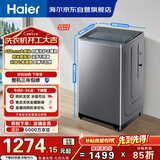 海尔（Haier）全自动波轮洗衣机 10KG直驱变频 大筒径 家用出租 抗菌除螨 家电国家补贴 京东自营 XQB100-BZ23D0