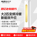 奥克斯（AUX）家电补贴15%大2匹/3匹新一级/三级能效变频冷暖节能省电家用立柜式圆柱空调柜机以旧换新 大2匹 三级能效 【超值性价比柜机】
