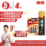南孚5号电池4粒 五号碱性 聚能环5代 适用血压计/燃气表/遥控器/电子秤/计算器/玩具等（单件包邮）