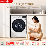 LG 10.5KG大容量滚筒洗衣机全自动家用 蒸汽抚皱 AI直驱智慧洗 蒸汽除菌螨 FLW10G4W