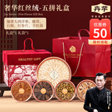 卉芋 加拿大西洋参红丝绒五拼礼盒 羊肚菌红参鹿茸送礼送长辈父母284g
