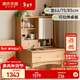 源氏木语实木梳妆台橡木伸缩化妆桌现代简约书桌北欧小户型化妆台