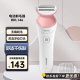 飞利浦（PHILIPS）女士电动剃毛器BRL146脱毛器腋毛剃腿毛男用剃阴部私处全身充电式 BRL146【标配】