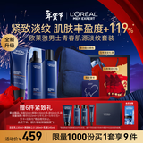 欧莱雅男士护肤品礼盒青春肌源洗面奶水乳三件套装抗皱紧致新年