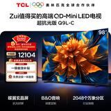 TCL电视 98Q9L-C 98英寸 超级抗光版 QD-Mini LED 抗反光防眩光 蝶翼玄晶屏 98/100英寸 护眼