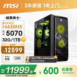 微星全家桶 暗黑骑士MAG 14代I7 14650HX/RTX5070/32G D5/1T 电竞游戏设计师台式电脑主机整机