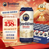 百帝王（Benediktiner）小麦白啤酒修道院经典 500ml*24整箱年货 德国进口年货送礼