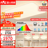 雷士（NVC）全光谱护眼吸顶灯客厅灯简约卧室餐厅智能套餐LED照明灯具