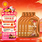 壳牌（Shell）全合成机油 0w-30(0w30) API SN级ACEA C3 4L 动力橙汽车保养