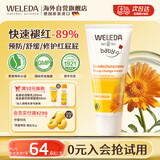 维蕾德（WELEDA）护臀膏婴儿屁屁乐膏金盏花护臀膏新生儿宝宝护臀霜75ml