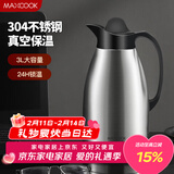 美厨（MAXCOOK）保温壶 暖水瓶大容量3升 304不锈钢真空热开水壶家用 MCB396