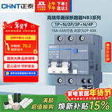 正泰（CHNT）断路器 空气开关带漏电保护开关 家用总闸空调2P 40A NB3LE-63