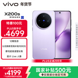 vivo全网底价国补后--快来抢购 X200s 16GB+512GB 淡紫