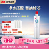 3M净水器家用净水机DWS2500-C-CN滤芯原装替换滤芯DWS2500-C-CN