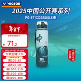 威克多（VICTOR）胜利tritan材质羽毛球运动水杯大容量健身水壶户外骑行杯子PG871 【公开赛】PG871CO-GR墨绿月光绿