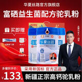 华夏丝路骆驼奶粉官方正品正宗新疆高钙益生菌无蔗糖中老年儿童驼乳粉400g 【限时加赠】3罐+2试喝装+1刻度杯+1礼盒