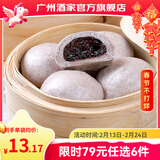 广州酒家早餐食品儿童面点 手抓饼包子饺子馒头烧麦 年货半成品生鲜速食 燕麦黑米包337.5g（9个装）
