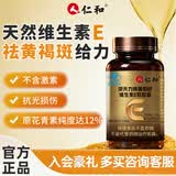 仁和 澳天力葡萄籽 天然维生素E软胶囊 祛黄褐斑 60粒*1瓶