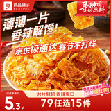 良品铺子 麻辣豆皮巧豆皮童年辣片儿时怀旧休闲零食小吃素食辣条香辣味60g