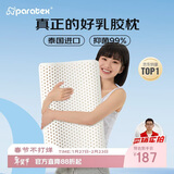 paratexECO乳胶枕 94%乳胶含量 泰国原芯进口 天然乳胶枕头 成人颈椎枕