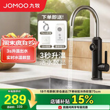 九牧（JOMOO）电热水龙头冷热即热式快速加热洗菜盆厨房水龙头33251-946/HB-Z