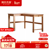 源氏木语实木书桌书柜一体家用写字桌小户型儿童书房左转角学习桌榉木1.4m