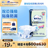 包大人（Dr.P）干爽舒适成人纸尿裤基础型L10片(腰围:80-130cm)老年人产妇尿不湿