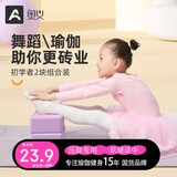 奥义瑜伽砖成人高密度泡沫砖儿童舞蹈练功辅助工具耐磨防滑砖头环保