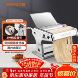 九阳（Joyoung）小型家用压面机 不锈钢手摇面条机 压面 擀面一机多用 JYN-YM1