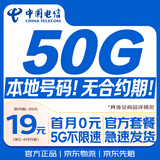 中国电信流量卡19元超低月租本地号码全国通用无合约长期5G手机卡学生电话卡纯上网限
