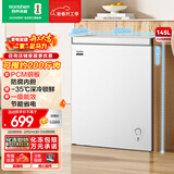 容声（Ronshen）145L单温家用冰柜微霜-35℃锁鲜PCM钢板防腐内胆一级能效节能轻音冷柜BD/BC-145E10HNLAJ国家补贴