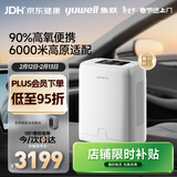 鱼跃（Yuwell）家用保健便携式制氧机车载吸氧气机高原6.5h续航YU-lite8