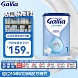 佳丽雅（Gallia）标准型法国新生儿婴幼儿奶粉1段830g 效期至26.11