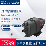 格兰富增压泵进口家用全屋水泵全自动冷热水自吸泵自来水加压泵SCALA1 SCALA1 3-25