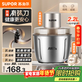 苏泊尔（SUPOR）绞肉机家用电动小型全自动多功能碎肉绞馅辅食料理机大容量搅拌机钛刀不锈钢碗 JR78-G220