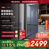 美菱冰箱402L无忧嵌两门超薄零嵌入式小户型可拼接窄门一级节能低噪变频风冷无霜BCD-402WPCZX国家补贴
