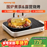 九阳（Joyoung）围炉煮茶电陶炉电磁炉家用新型电磁灶电池炉2200W大功率猛火低音低辐射多锅具适配火锅炉C22S-X9