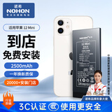 诺希 适用于苹果12mini电池【3C认证丨免费到店安装】iPhone12mini手机内置电池大容量旗舰版2500mAh