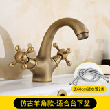 女皇世家黄铜欧式仿古面盆水龙头复古卫浴冷热家用酒店洗脸盆龙头单把单孔 羊角(台下盆龙头)