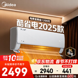 美的（Midea）空调挂机1.5匹 26年新品酷省电二代双排纯铜管新一级能效省电空调变频冷暖家用卧室壁挂式空调补贴 一级能效酷省电 AI省电25% 大1.5匹