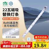 雷士（NVC）LED灯条灯板磁吸吸顶灯替换灯芯灯带22瓦单只白光6000K（可并联）