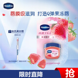 凡士林[热销百万]润唇小q罐7g微醺草莓味淡化唇纹滋润夜间唇膜去死皮