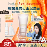 芙丽芳丝（Freeplus）洗面奶男女士氨基酸洁面乳控油祛痘去黑头80g